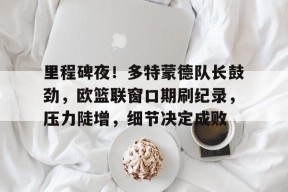 欧宝体育官网入口-多特蒙德德国杯