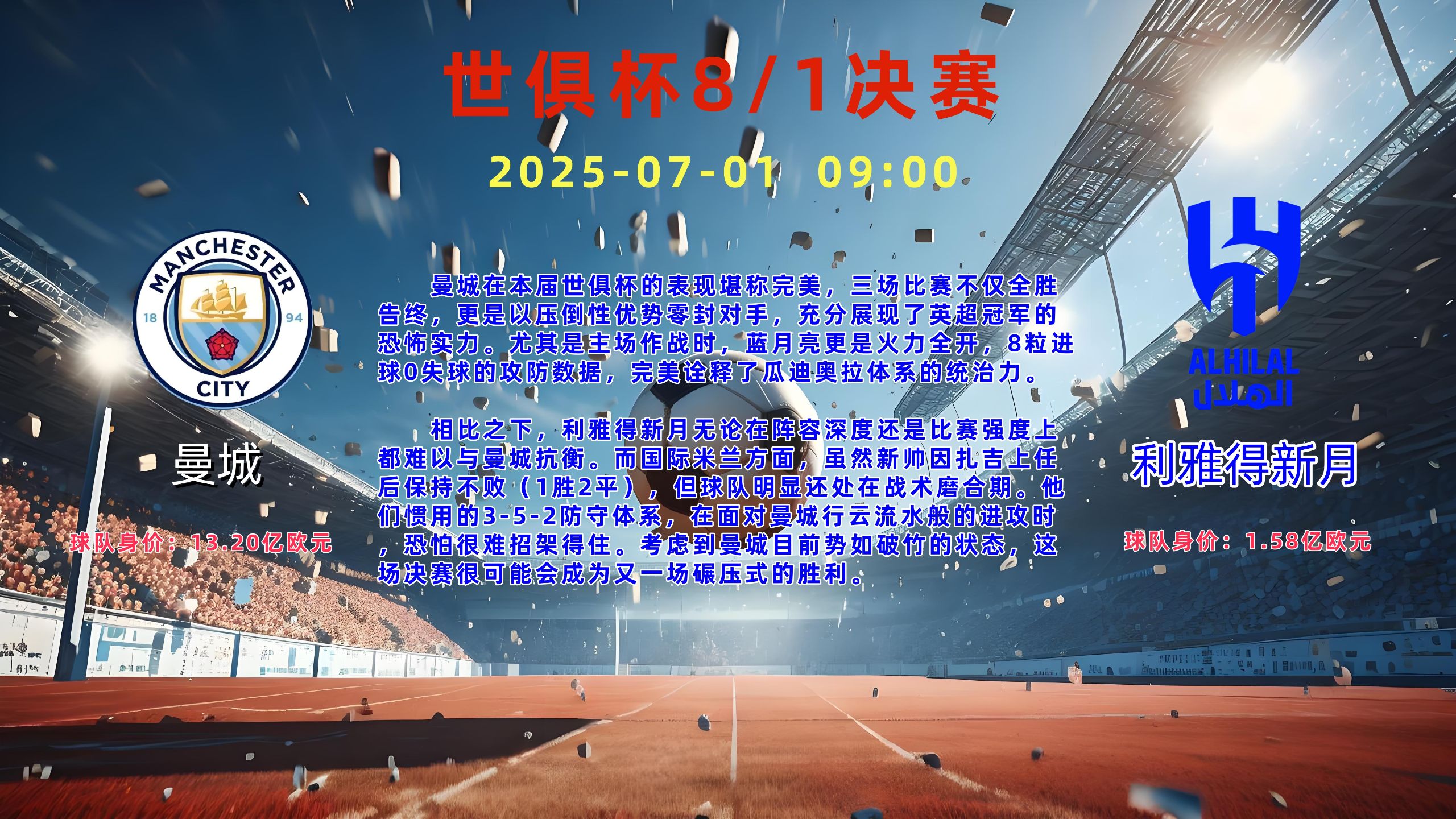 今天凌晨欧冠比赛结果