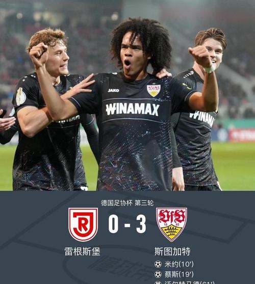 今夜体能课后；斯图加特单刀错失备战德国杯；引发热议；纪律约束更严格